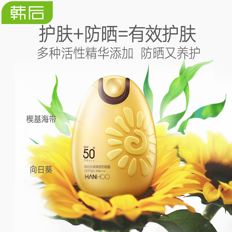 韩后太阳蛋防晒霜面脸部spf50隔离 网都化妆品防晒霜