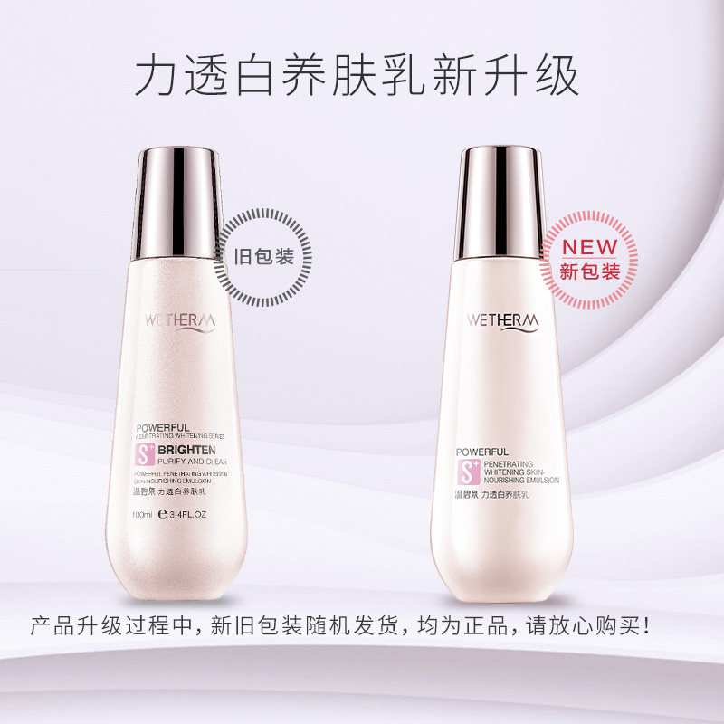 温碧泉滋润 网都化妆品乳液/面霜