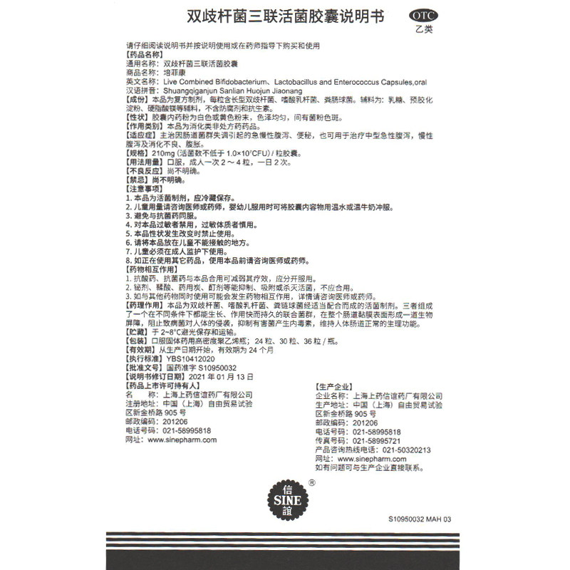 顺丰冷运】培菲康*三联活菌胶囊 时珍阁润祥大药房肠胃用药