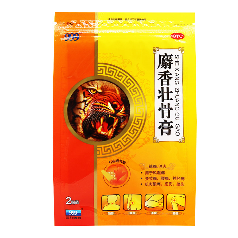 多盒省】999 10贴风湿痛麝香壮骨膏 时珍阁润祥大药房风湿骨外伤