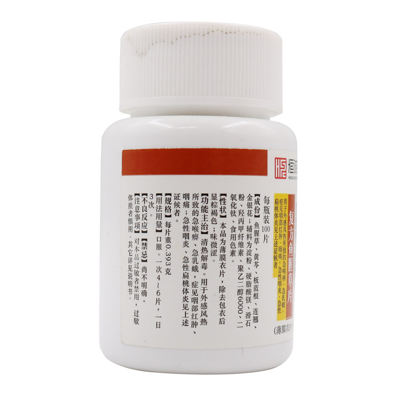 南海复方鱼腥草片0.393 g*的药 时珍阁润祥大药房咽喉