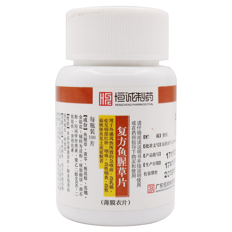 南海复方鱼腥草片0.393 g*的药 时珍阁润祥大药房咽喉