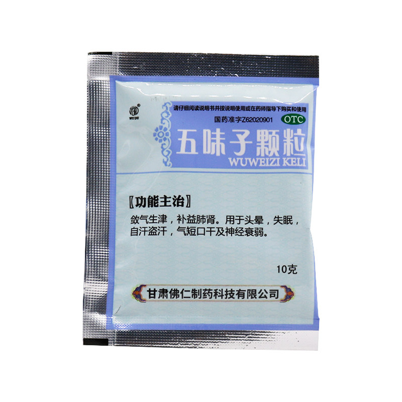 10盒56武都五味子颗粒10g*5冲剂 时珍阁润祥大药房安神补脑