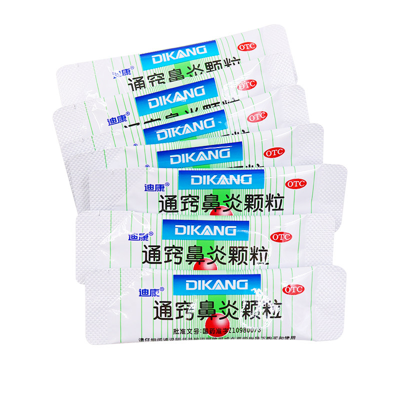 多盒省】迪康2g*9通窍鼻炎颗粒 时珍阁润祥大药房鼻