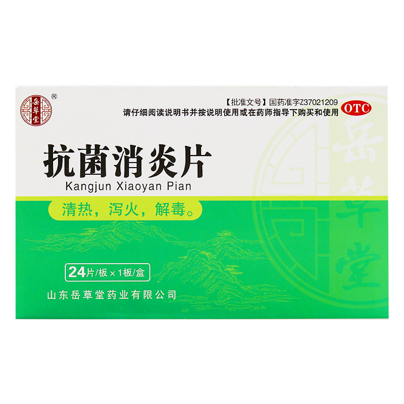 岳草堂抗菌消炎片0.5g*24片风热感冒咽喉肿痛实火牙痛药店正品-图0