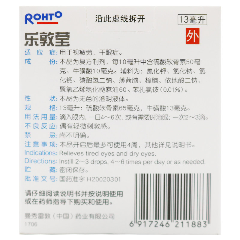 mentholatum乐敦莹13ml疲劳滴眼液 时珍阁润祥大药房眼