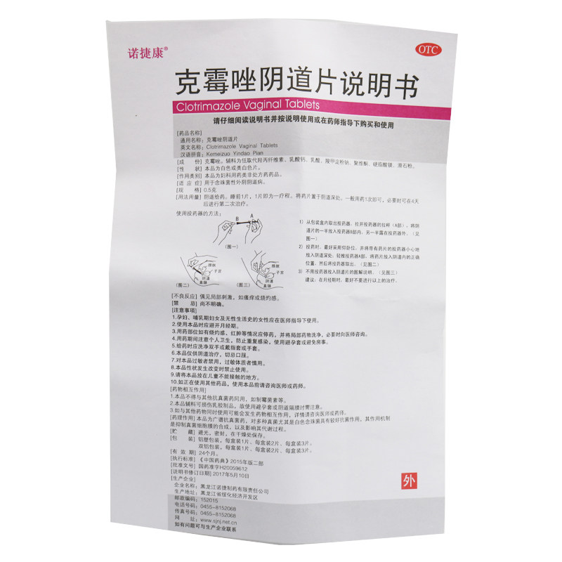 诺捷康克霉唑阴道片1片克梅坐片 时珍阁润祥大药房妇科用药