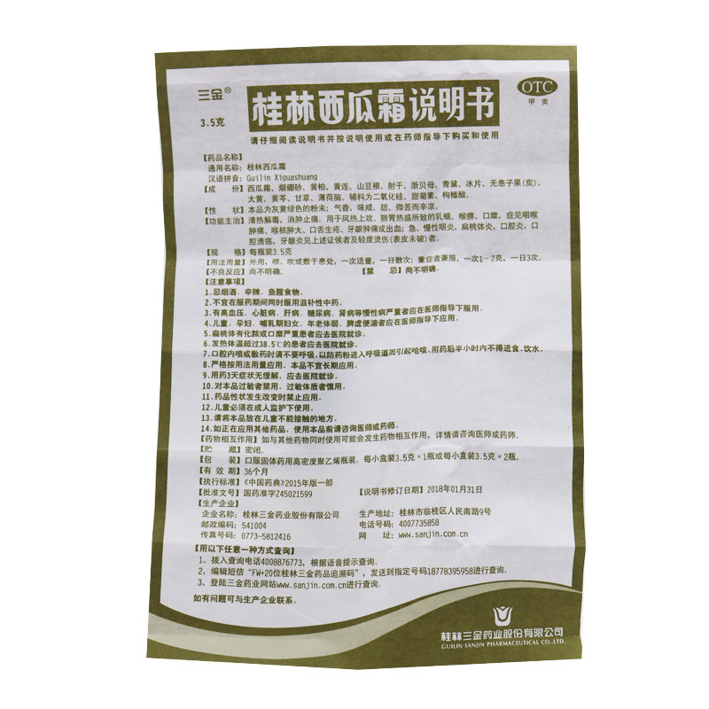 三金3.5g咽炎扁桃体炎桂林西瓜霜 时珍阁润祥大药房咽喉