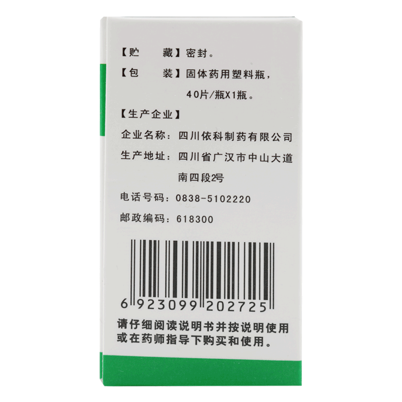 蜀中 三七片 0.25g*40片 外伤出血 跌扑肿痛 散瘀止血 消肿定痛 - 图1