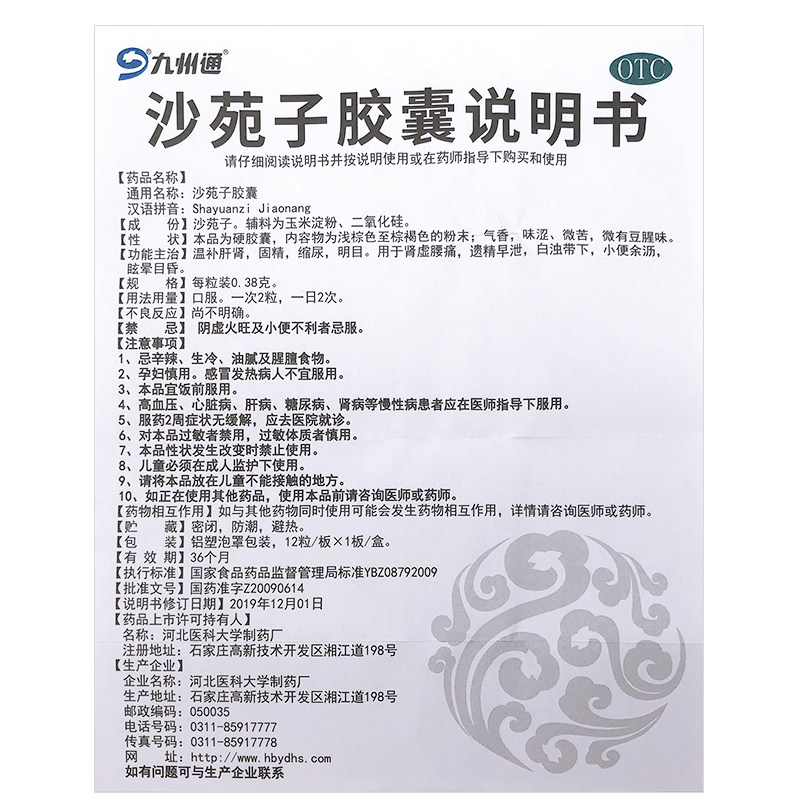 10盒19/盒】kd凯达固精沙苑子胶囊 时珍阁润祥大药房健脾益肾