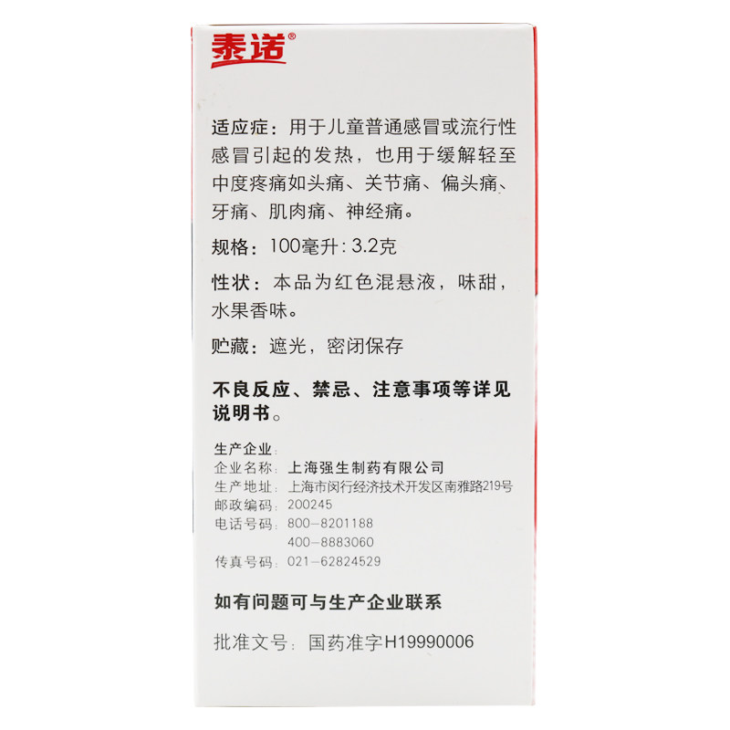 泰诺林对乙酰氨基酚口服混悬液15/100ml儿童退热退烧混悬液泰若林_虎窝淘
