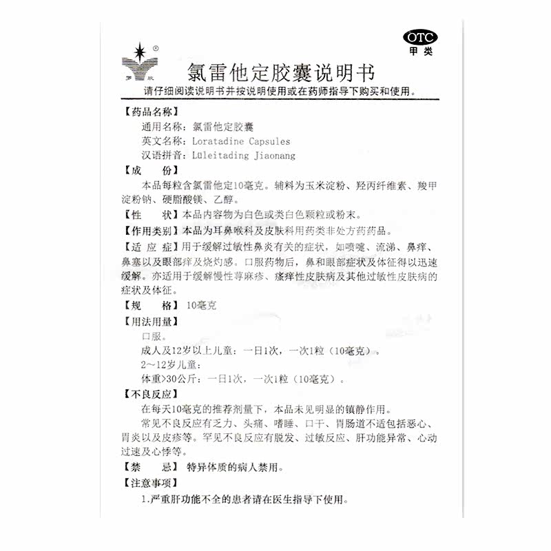 修平氯雷他定6粒缓解胶囊 时珍阁润祥大药房鼻