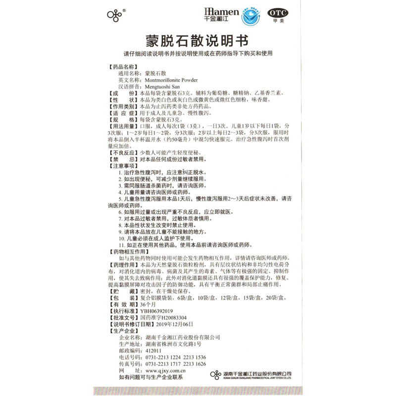 千金湘江蒙脱石散3g*6袋成人止泻药 时珍阁润祥大药房肠胃用药