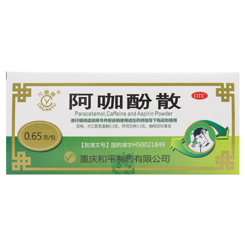 10盒更省】川渝阿咖酚散100包发热 时珍阁润祥大药房解热镇痛