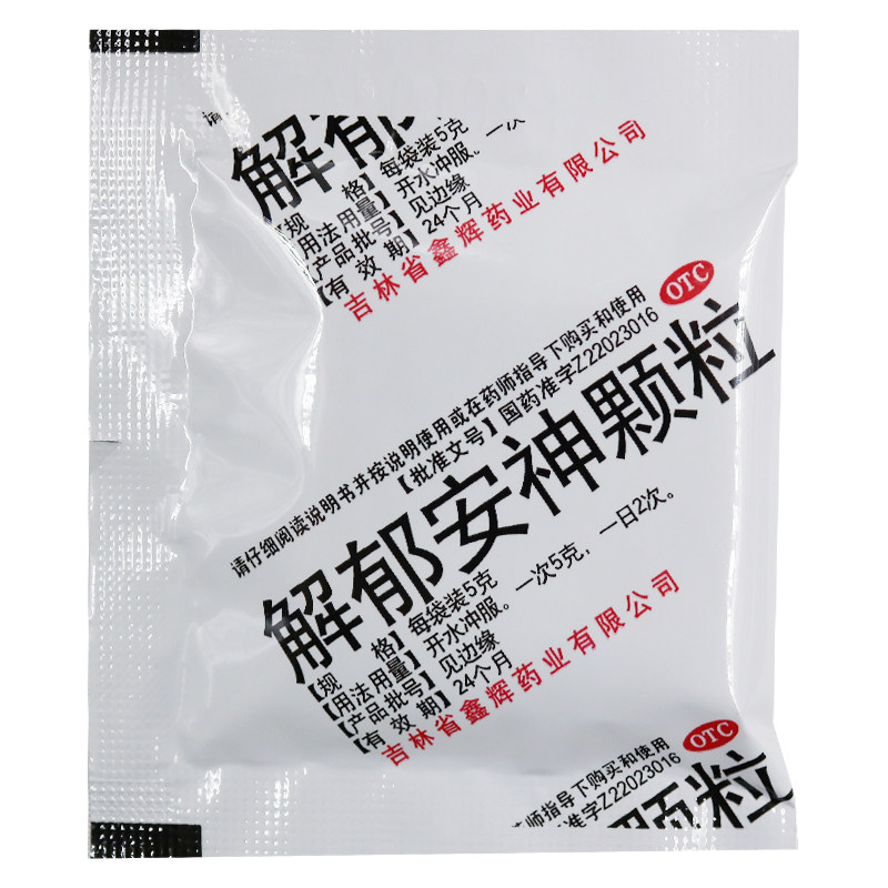 10盒95北方经开解郁安神颗粒5g*9 时珍阁润祥大药房安神补脑