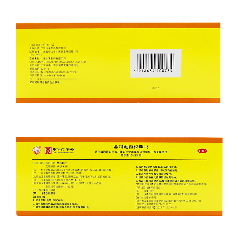 多盒省】沙溪金鸡颗粒20袋附件炎通络活血健脾除湿阿里正品-图2