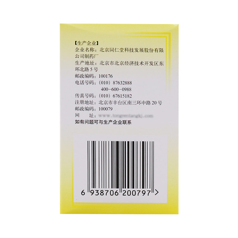低至8.5/盒】同仁堂附子理中丸30g 时珍阁润祥大药房肠胃用药