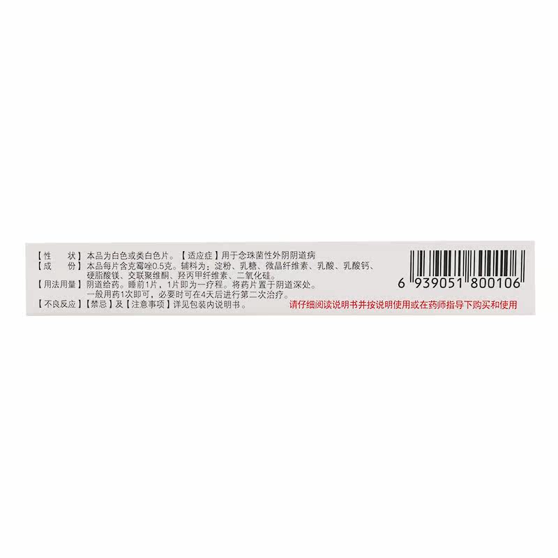 低至8/盒】一孚汀0.5 g*1片/盒 时珍阁润祥大药房妇科用药