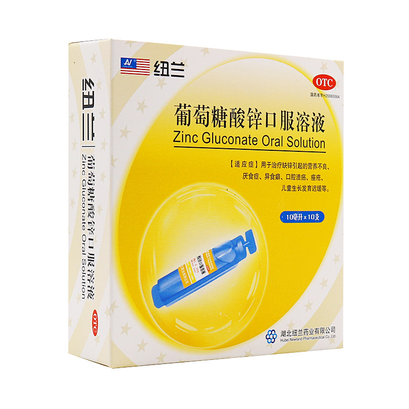 纽兰葡萄糖酸锌10ml*10支口服溶液 时珍阁润祥大药房维矿物质