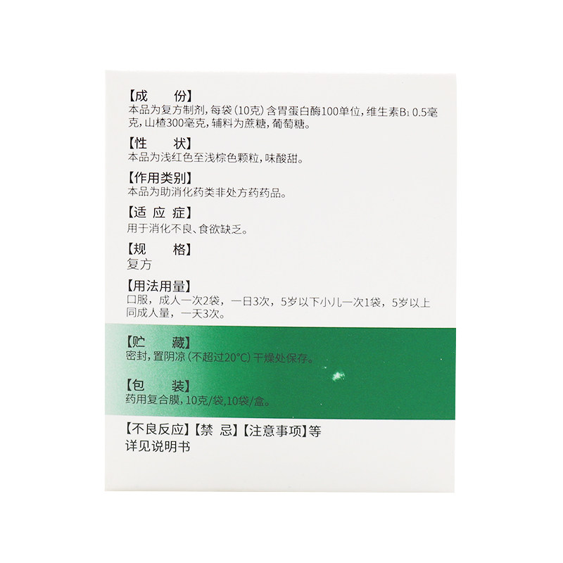 低至5.5/盒】通德复方胃蛋白酶颗粒 时珍阁润祥大药房肠胃用药