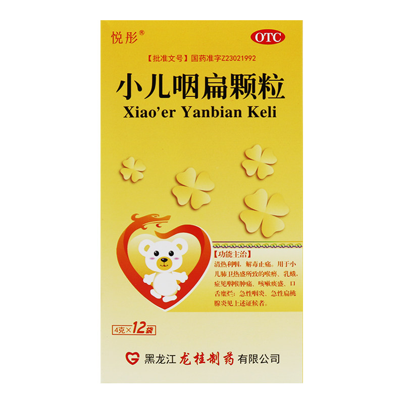 多盒省】悦彤小儿咽扁颗粒12袋咽炎 时珍阁润祥大药房解热镇痛