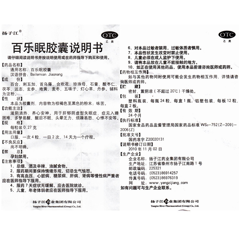 扬子江百乐眠胶囊0.27 g*24粒1 时珍阁润祥大药房安神补脑