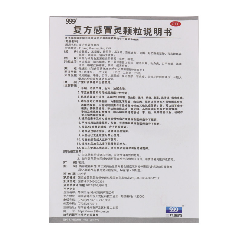 999复方感冒灵颗粒9袋三九冲剂 时珍阁润祥大药房感冒咳嗽