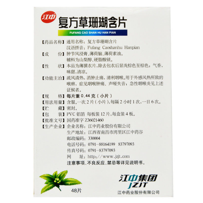 10盒65江中48片复方草珊瑚含片 时珍阁润祥大药房咽喉