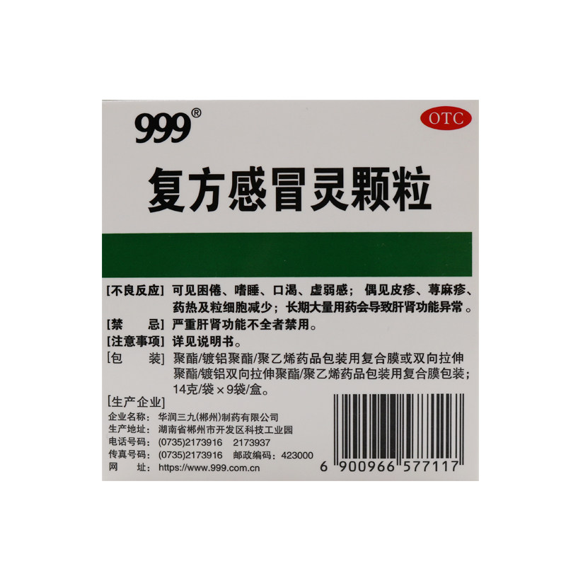 999复方感冒灵颗粒9袋三九冲剂 时珍阁润祥大药房感冒咳嗽