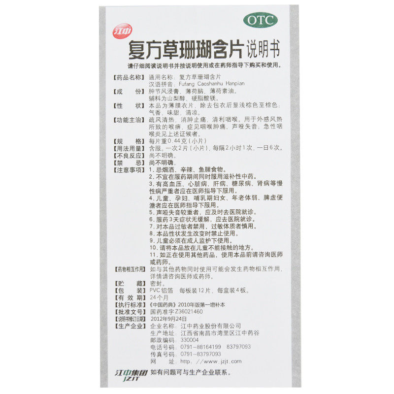 10盒65江中48片复方草珊瑚含片 时珍阁润祥大药房咽喉