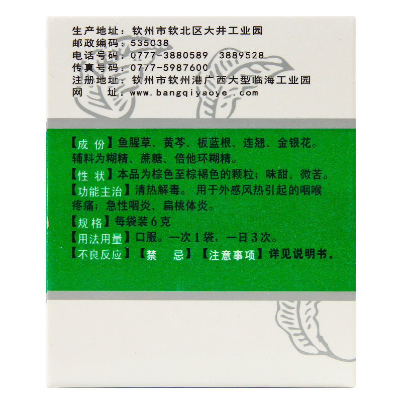 邦琪颗粒10袋咽喉肿痛复方鱼腥草 时珍阁润祥大药房咽喉