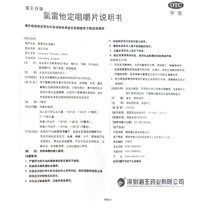 海王抒瑞氯雷他定6片打喷嚏咀嚼片 时珍阁润祥大药房鼻