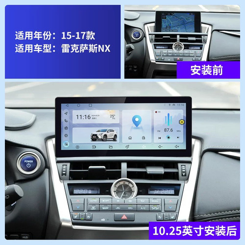 适用15-21款雷克萨斯NX200 NX300h 中控大屏导航360全景一体机 - 图0