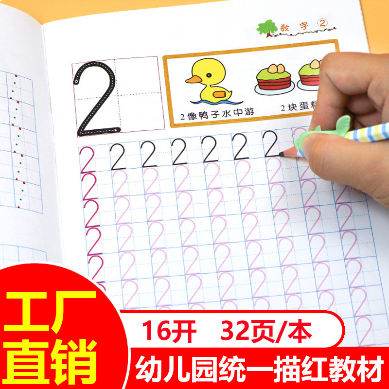 儿童数字描红本幼儿园1-10练字帖全套初学者拼音笔画田字格写字本-图1