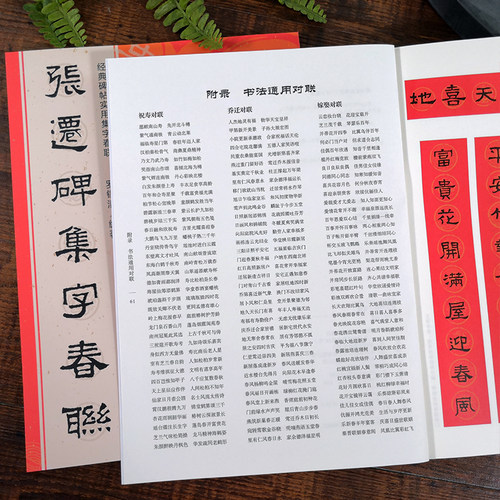 张迁碑集字春联 6大类120幅春节对联 原碑帖古帖集字对联横幅 张迁碑毛笔软笔书法入门初学者临摹鉴赏过年练字帖 集字作品 - 图2