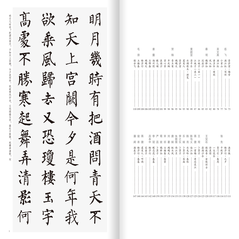 柳公权楷书集字宋词一百首 收录柳公权经典楷书碑帖集字古诗词作品集临摹教程 玄秘塔碑神策军碑集字毛笔书法字帖正版书籍 - 图0