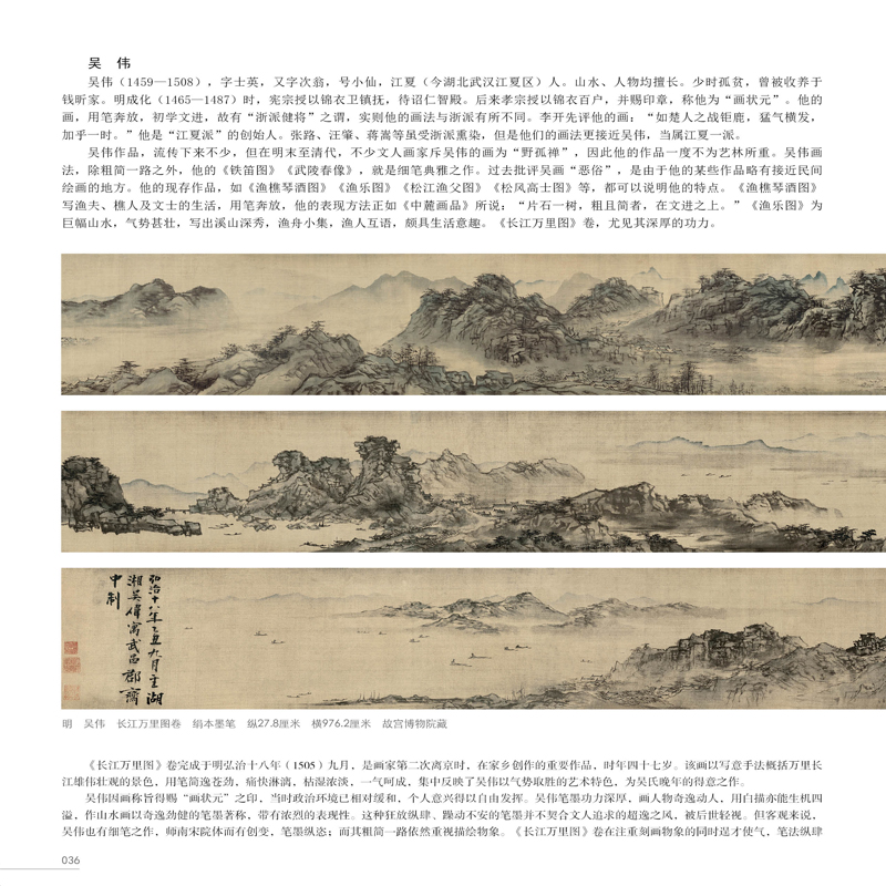 明代山水画长卷 精选40多名画家60余幅画册 沈周董其昌陈洪绶中国画入门临摹技法解析鉴赏 美术绘画范本画集历代名家长卷作品析览 - 图2