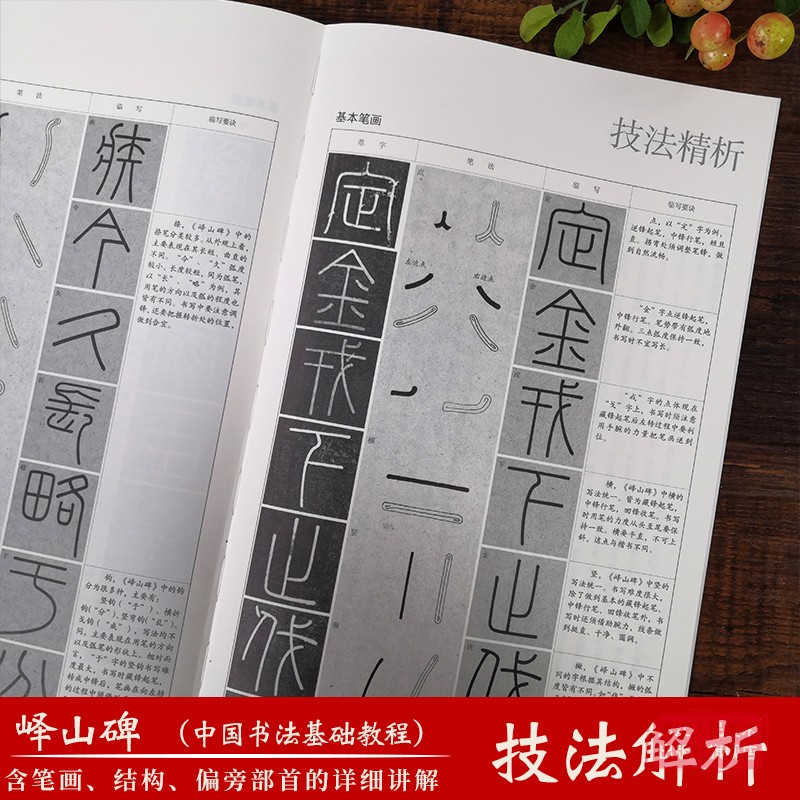 峄山碑字帖秦李斯(原碑帖+教程) 篆书毛笔字帖集字作品初学者技法教材书籍放大版拓本新书谱 小篆基础入门学习毛笔书法临摹字帖