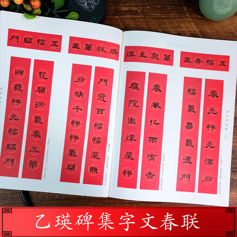 乙瑛碑集字春联 6大类120幅春节对联 原碑帖古帖隶书集字对联横幅 经典碑帖实用集字春联 乙瑛碑隶书毛笔软笔书法练字帖正版图书籍,淘宝优惠券,粉丝福利购,淘宝优惠卷