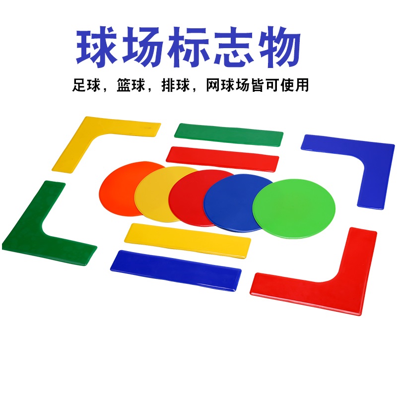 乃力标识物场地标志物地贴线足球网球场地障碍物地标贴足球场地标 - 图0