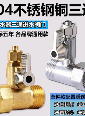净水器不锈钢进水三通球阀转接头