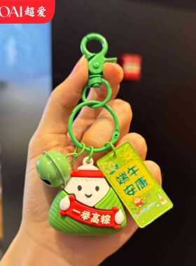 原创卡通小粽子钥匙扣中高考一举