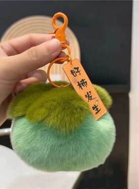 仿獭兔毛好柿发生小柿子挂件事事