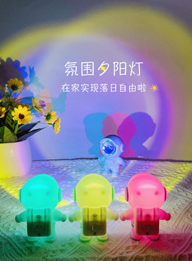 卡通可爱宇航员夕阳灯氛围灯办公