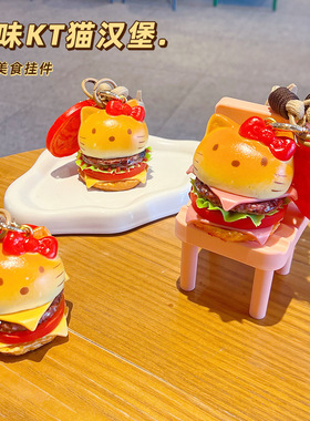 创意仿真咪牛肉双层汉堡钥匙扣挂