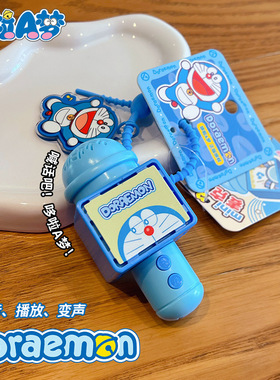 正版哆啦A梦麦克风钥匙扣挂件卡