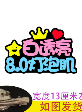 定制白透亮8.0灯泡肌发箍