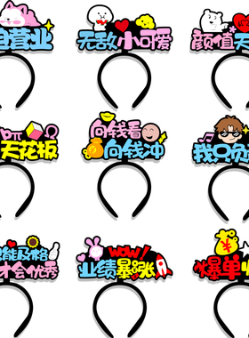 定制发箍直播运动会入场创意道具头饰周年庆演唱应援logo文字头箍