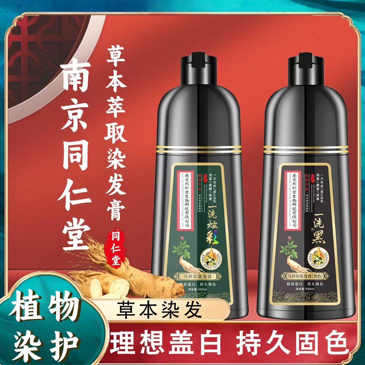 南京同仁堂泡泡染发剂纯植物自己在家染发膏无氨盖白发不粘头皮