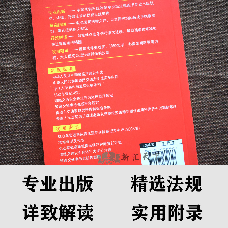 【套装】2023适用中华人民共和国道路交通安全法实用版+违法行为处理程序规定/道交法/实用版法律单行本系列/司法解释交通法规书籍 - 图1